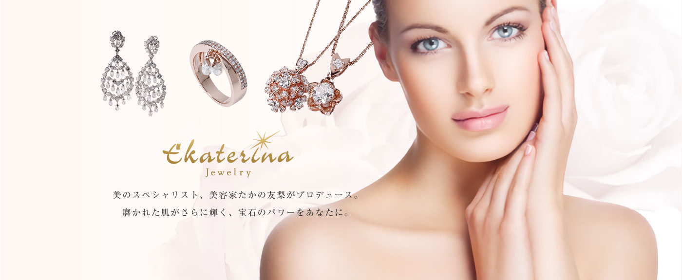 美のスペシャリスト、美容家たかの友梨がプロデュース。磨かれた肌がさらに輝く、宝石のパワーをあなたに。